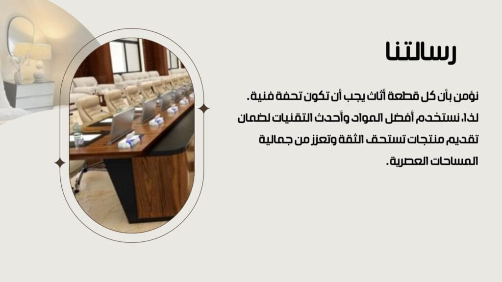 معرض الخزائن النموذجية للأثاث في الرياض